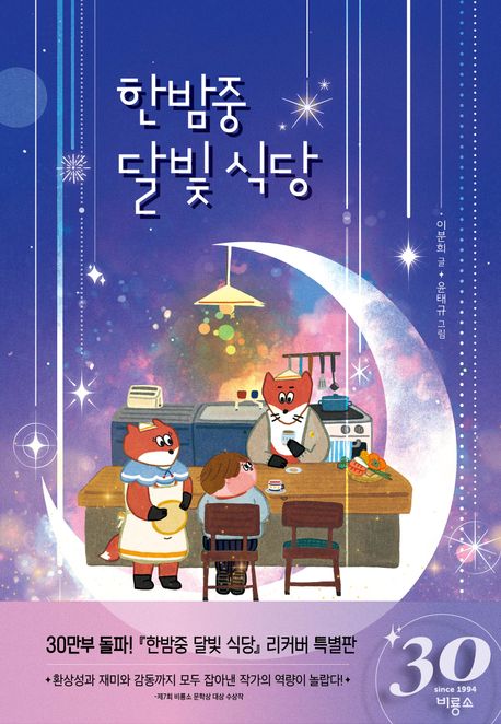 달빛식당
