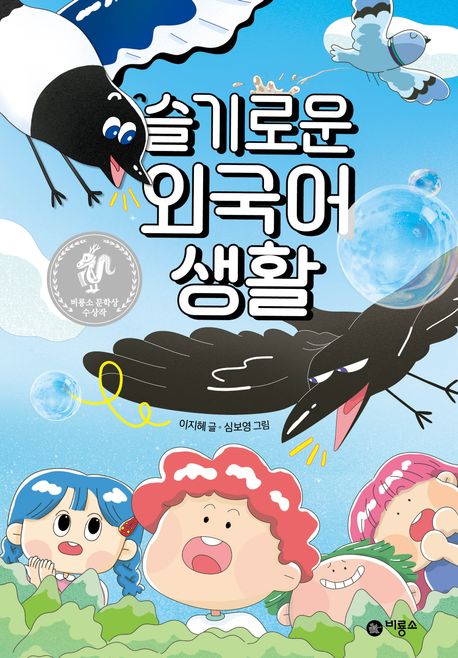 슬기로운외국어생활