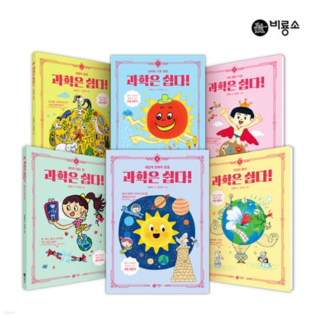 과학은 쉽다! 6권 세트+워크북 | 김정훈 - 교보문고