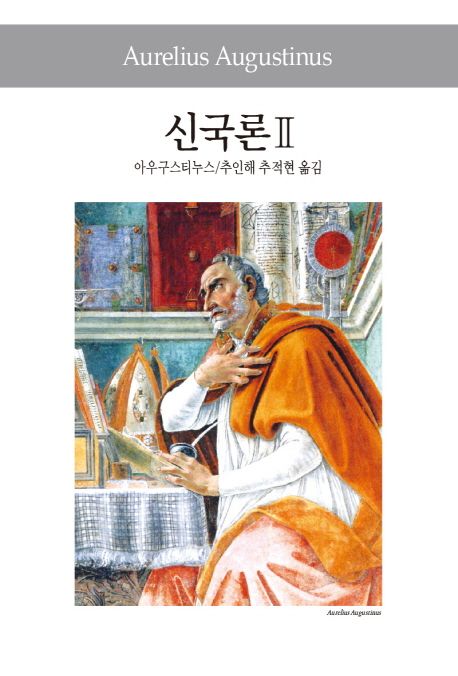 신국론2