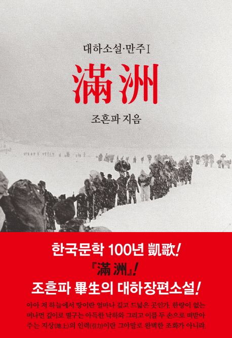 만주 1 | 조흔파 - 교보문고