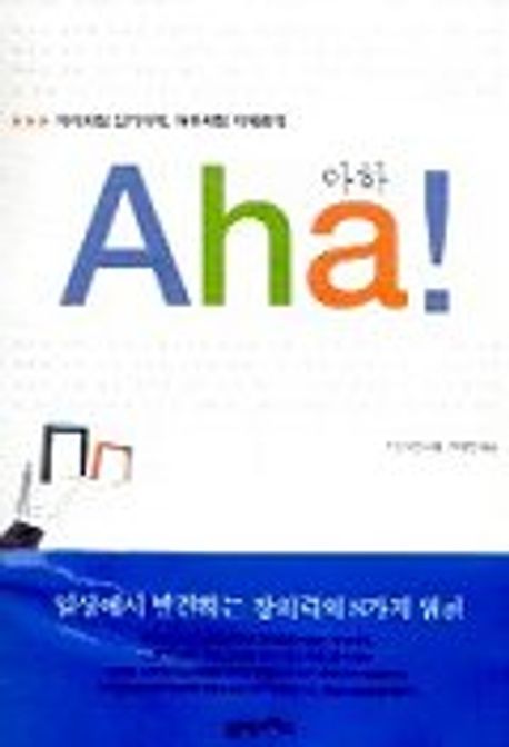 아하(AHA) | 조던 아얀 - 교보문고
