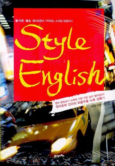 Style English