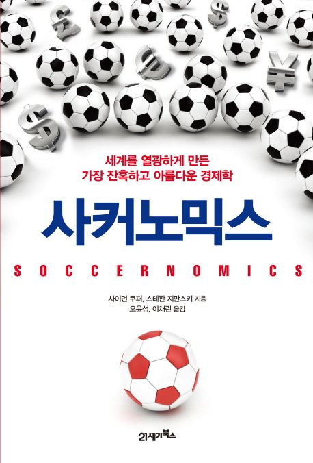 사커노믹스 대표 이미지