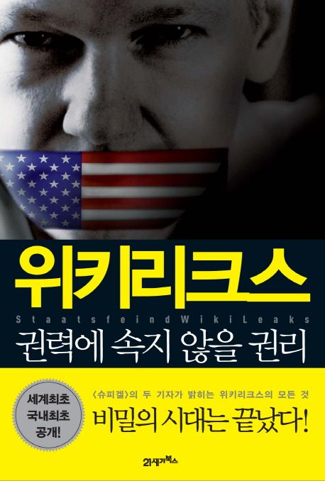 위키리크스 대표 이미지