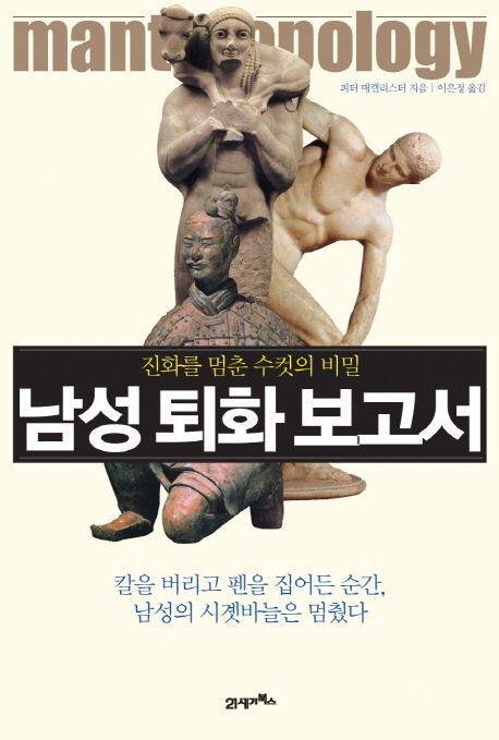 남성 퇴화 보고서 대표 이미지