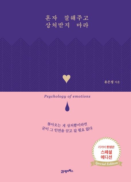 혼자 잘해주고 상처받지 마라