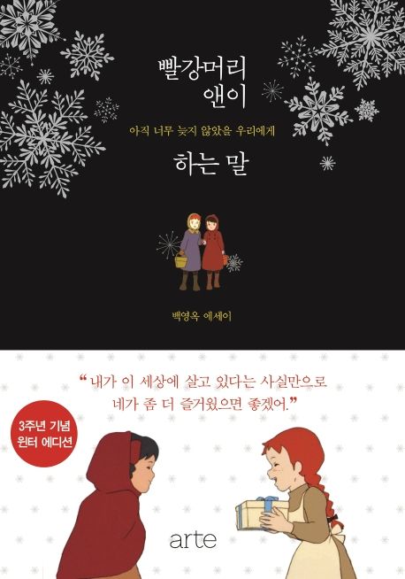 빨강머리 앤이 하는 말