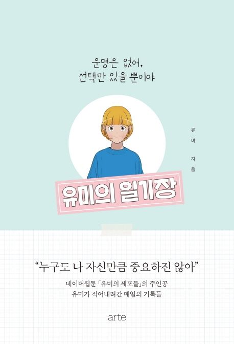 유미의 일기장