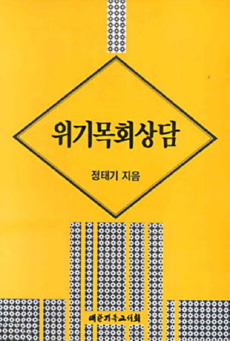위기목회상담++