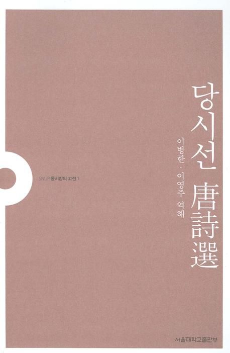 당시선