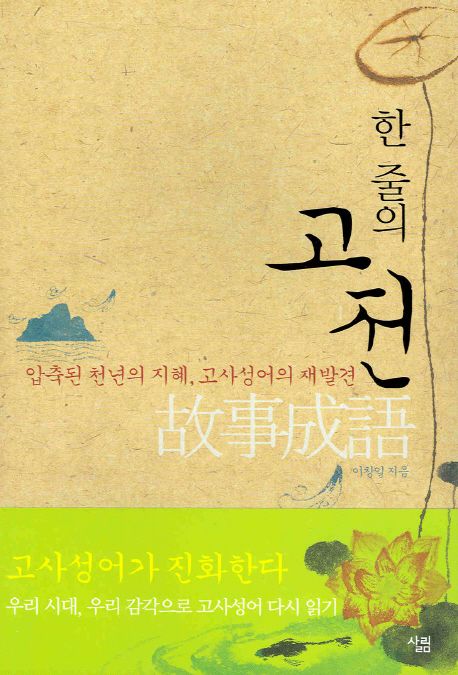 한 줄의 고전 대표 이미지