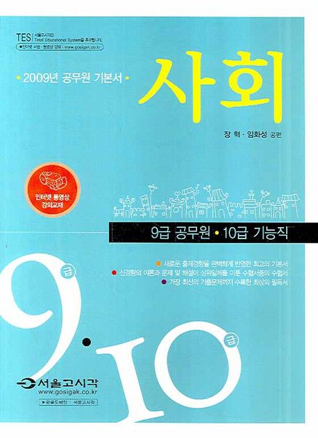 사회(2009) | 장혁 - 교보문고