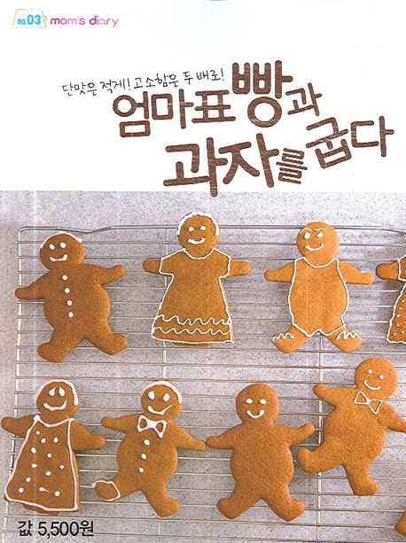 과자를굽다