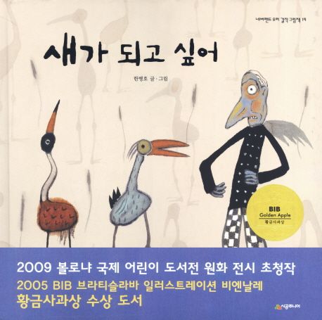 새가 되고 싶어