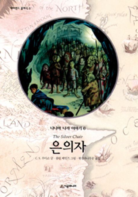 은의자(+)