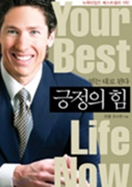 (믿는 대로 된다) 긍정의 힘