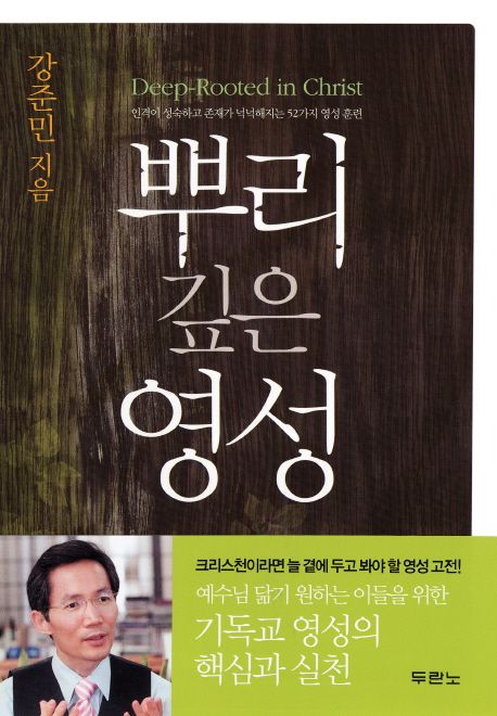 뿌리깊은영성(양장개정판)++
