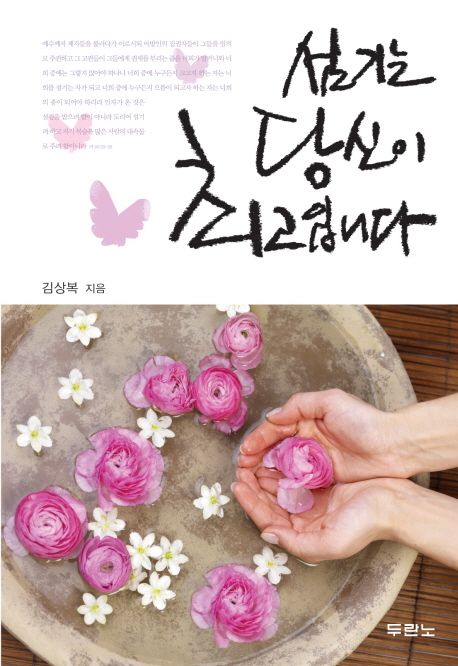 섬기는당신이최고입니다(+)