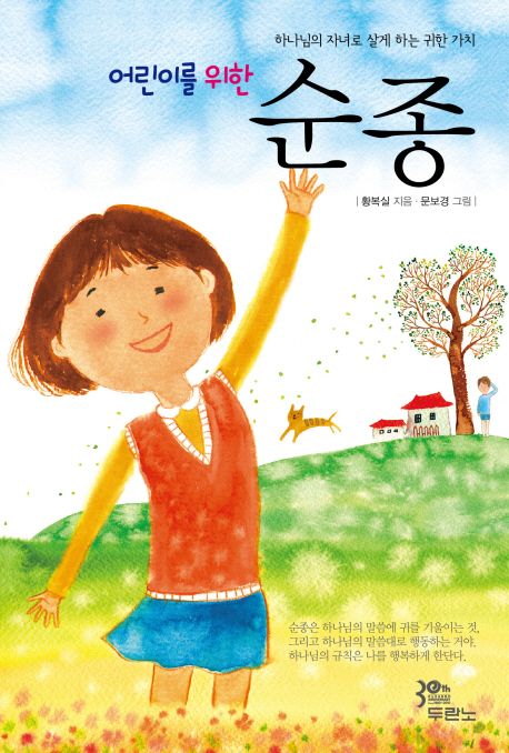 순종 | 황복실 - 교보문고
