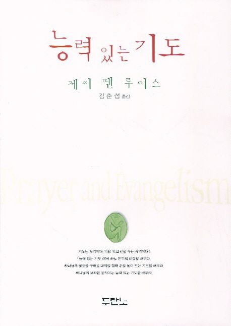 능력있는기도