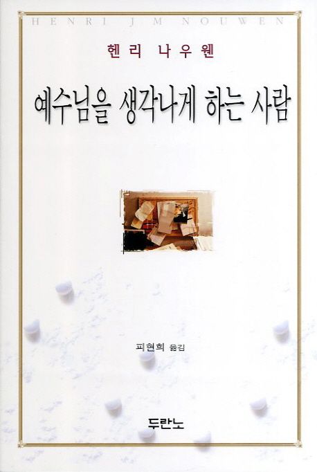 예수님을생각나게하는사람(++)