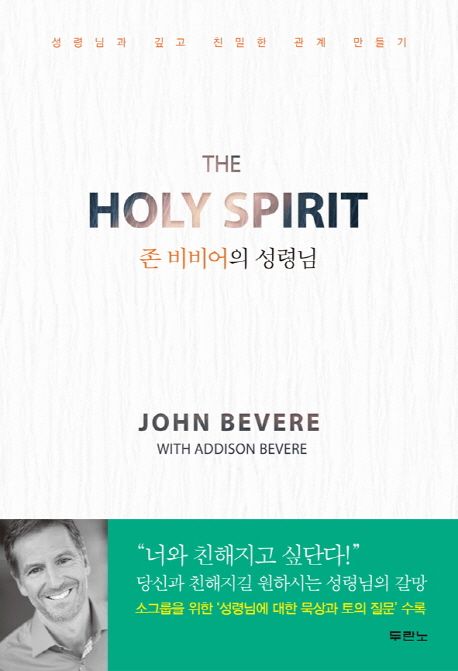 존비비어의성령님++