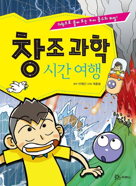 창조과학시간여행(만화)(+)