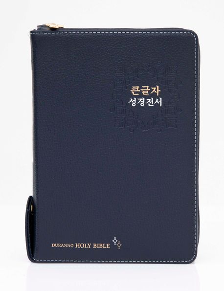 NKR72EDBU큰글자성경새찬송합색-다크블루(천연우피)+