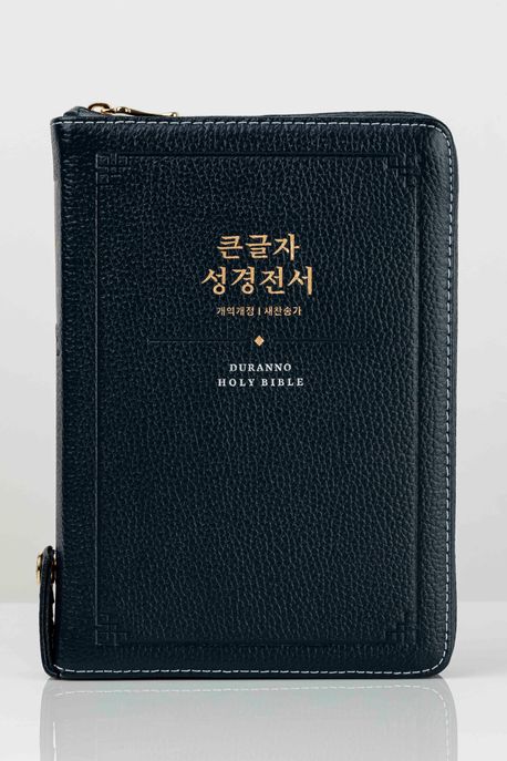 NKR72SDXU큰글자성경새찬송합색-다크블루(천연우피)+