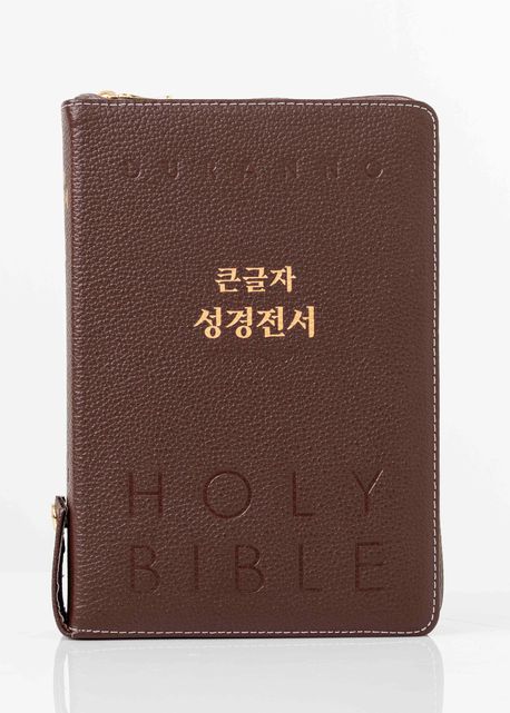 개역개정NKR82DBU큰글자성경새찬송합색-다크레드(천연우피)+