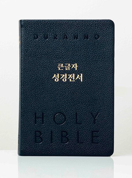 NKR82DBU큰글자성경전서(단본)-다크블루(천연우피/무지퍼)