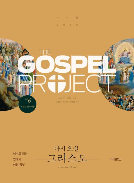 가스펠프로젝트(신약6)-다시오실그리스도-청장년(인도자용)+