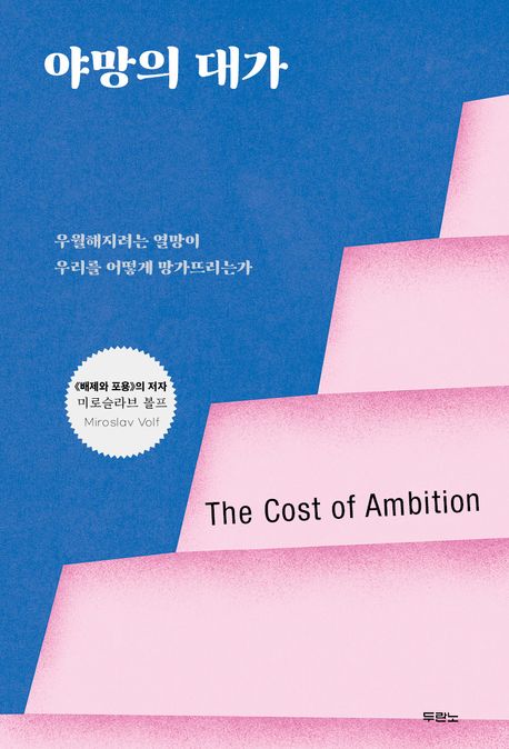 『야망의 대가』, 종교 분야 42위의 책 추천