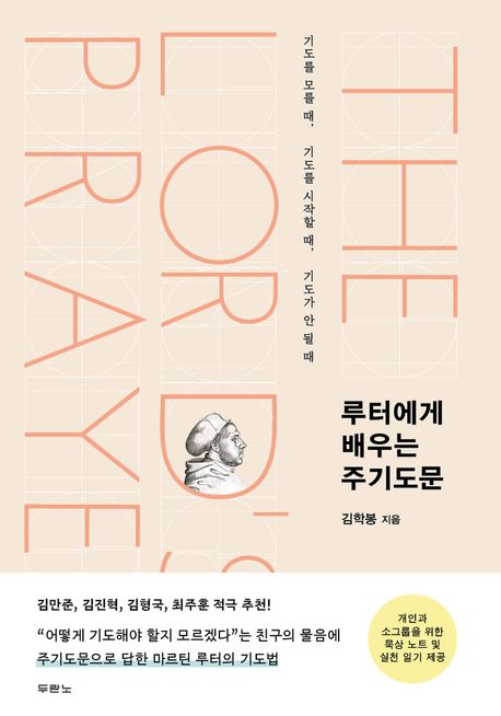 루터에게배우는주기도문