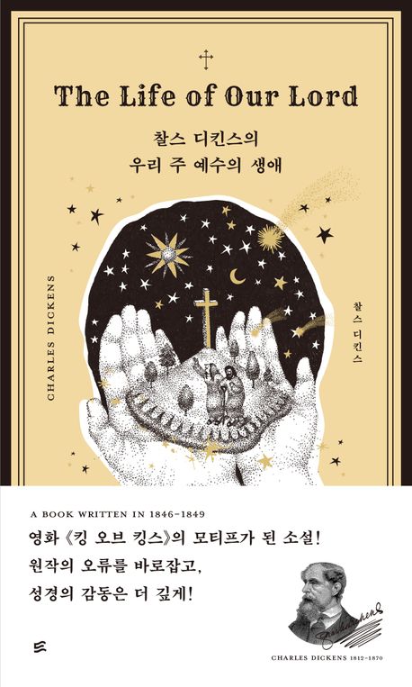 『우리 주 예수의 생애』, 종교 분야 44위 책 추천