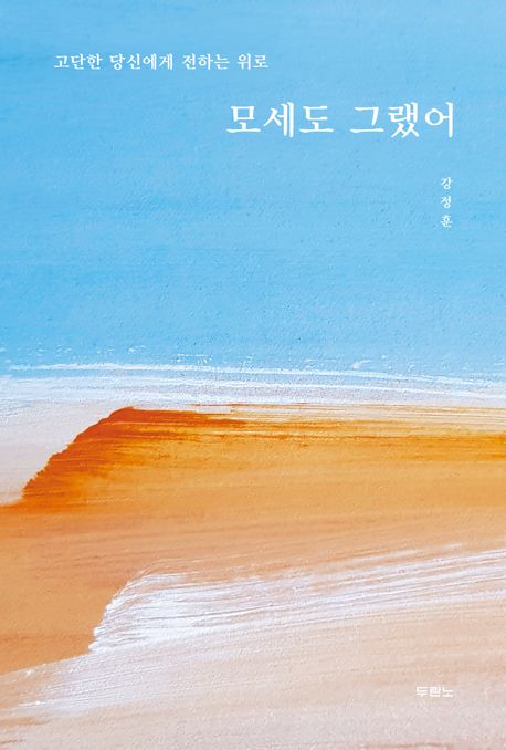 모세도그랬어