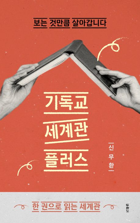 기독교세계관플러스