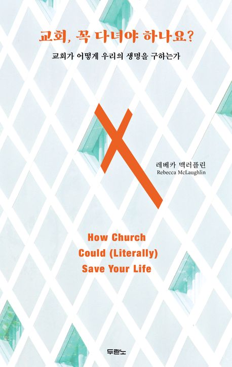 교회꼭다녀야하나요