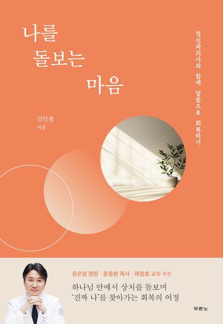 나를돌보는마음