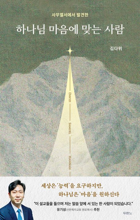 하나님마음에맞는사람