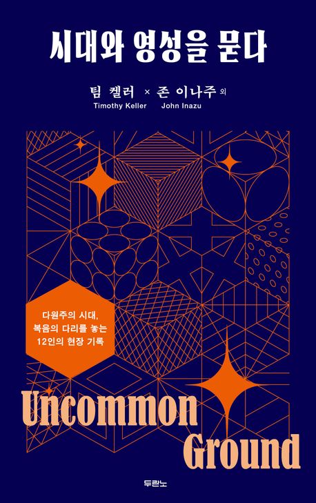 시대와영성을묻다