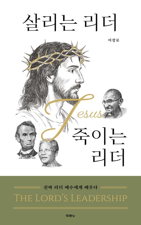 살리는리더vs죽이는리더