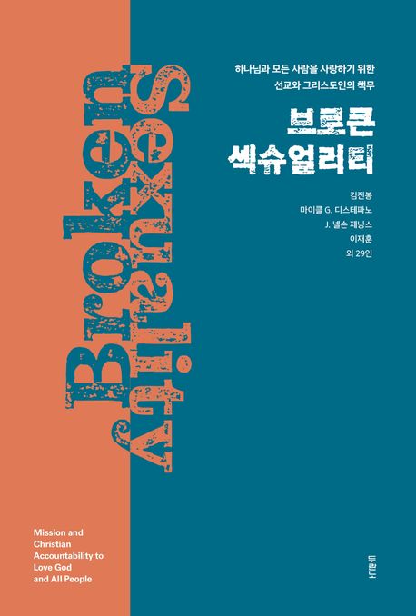 브로큰섹슈얼리티