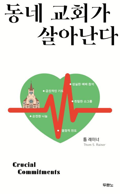 동네교회가살아난다