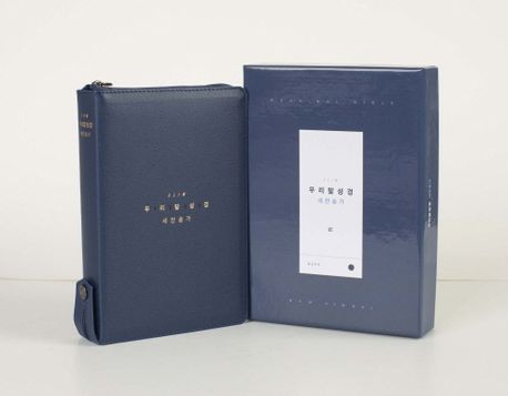 DKV2603우리말슬림중새찬송합색(5판)-네이비