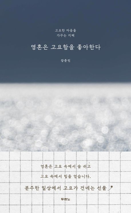 영혼은고요함을좋아한다