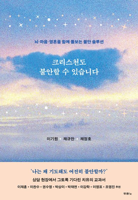 크리스천도불안할수있습니다