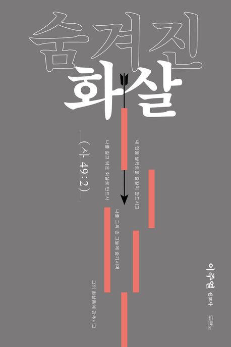 숨겨진화살