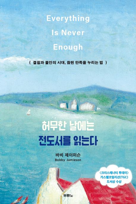 허무한날에는전도서를읽는다